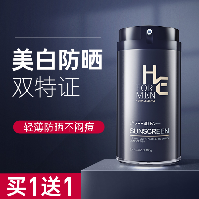 赫恩男士防晒霜正品化妆品官方面部户外专用旗舰店he郝恩防晒乳