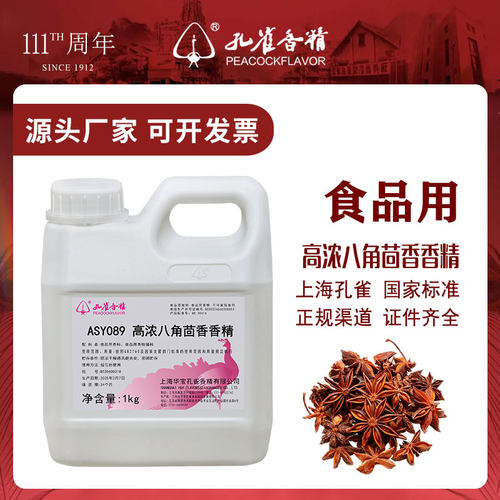 孔雀八角茴香高浓度油溶性香精