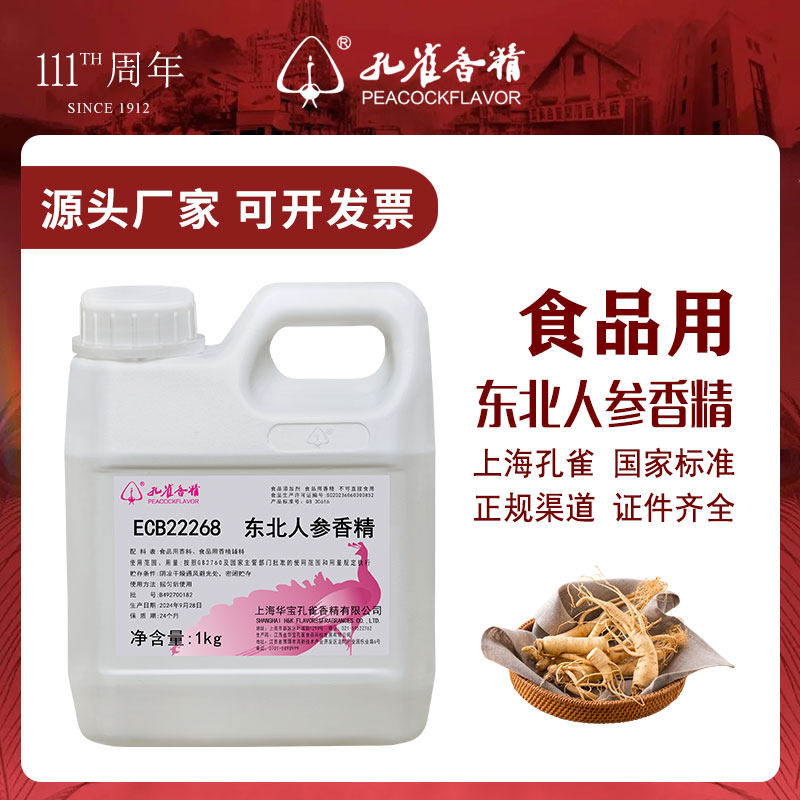 孔雀牌人参香精食用高浓度特浓香型耐高温饮料奶茶增香剂食品级,粮油调味/速食/干货/烘焙,特色/复合食品添加剂,淘宝优惠券,粉丝福利购,淘宝优惠卷
