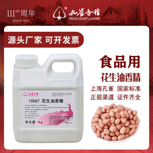 孔雀香精花生油香精食用高浓度