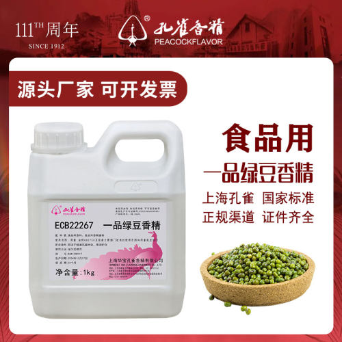 绿豆香精食用食品添加剂