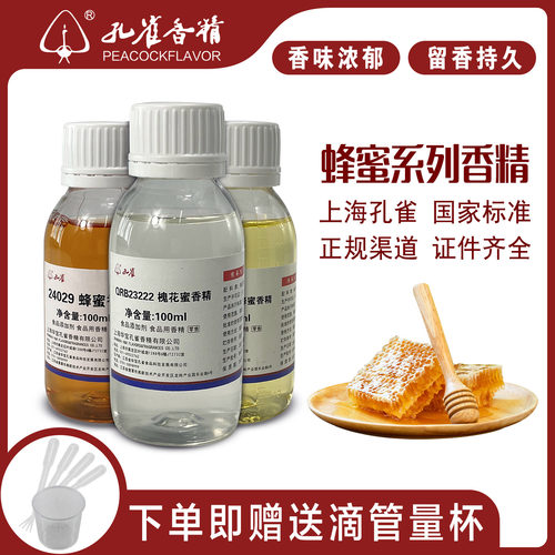 孔雀牌蜂蜜香精槐花蜜食品添加剂