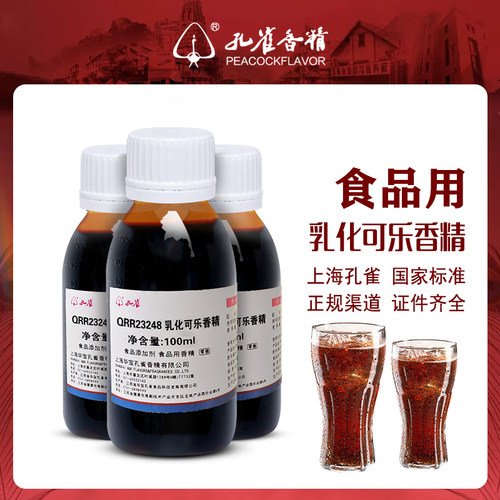 孔雀乳化可乐香精浓缩食品添加剂