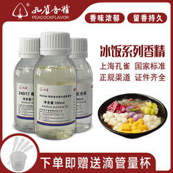 孔雀长乐冰饭香精香蕉精荔枝水食用添加剂特浓老冰棍浓缩增香香料