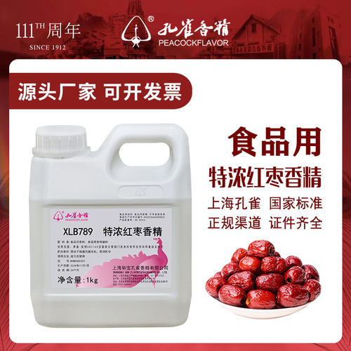孔雀牌红枣高浓度香精增香剂
