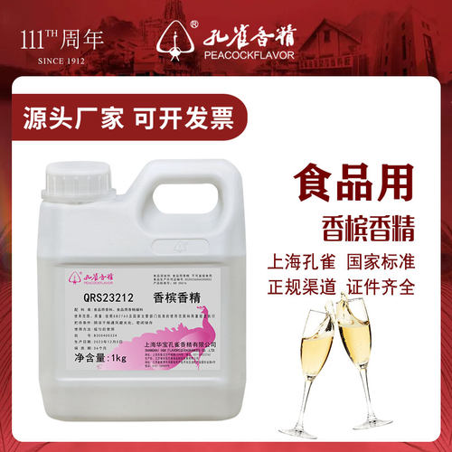 孔雀牌香槟香精食品添加剂