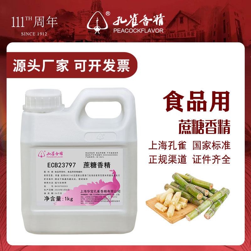 华宝孔雀牌蔗糖糖味香精白糖食用甜味剂耐高温高浓度液体食品级