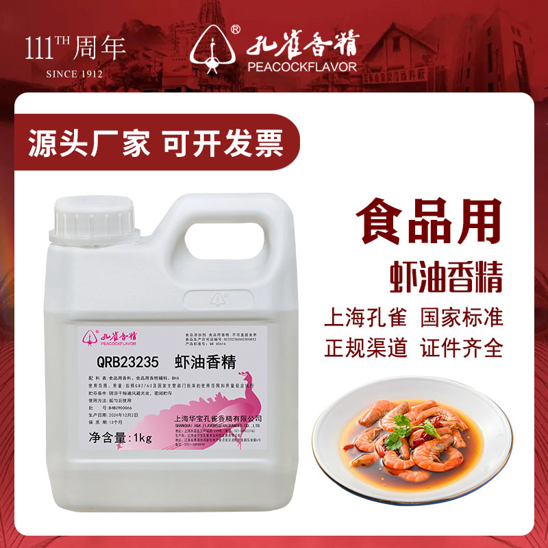 孔雀牌虾油香精食品添加剂图片