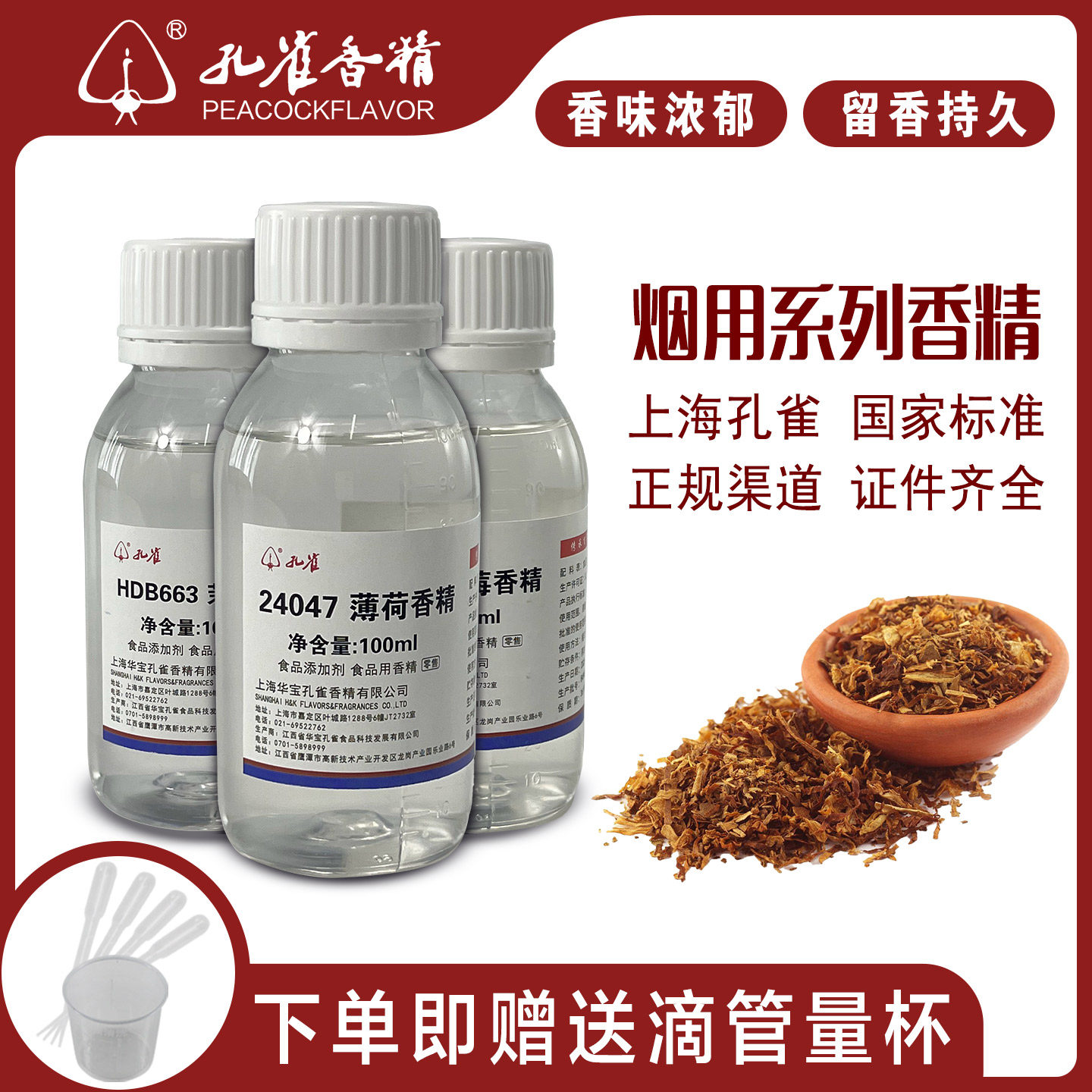 樱花茉莉玫瑰食用增香剂