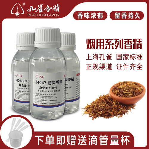 樱花茉莉玫瑰食用增香剂