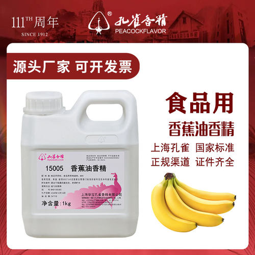 孔雀香精香蕉油高浓度食品增香