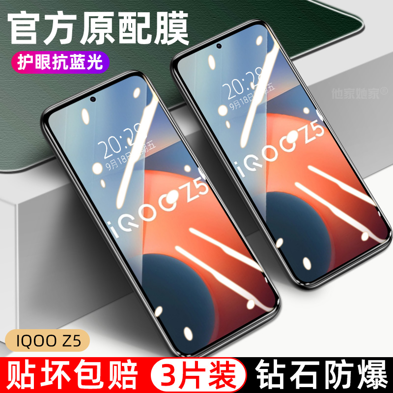 iqooz5钢化膜lqoo爱酷z5手机iq00z55g高清V2148A贴莫1qooz抗蓝光viv0iqooz五vivo全屏1q00玻璃摸5g刚化模lq00 3C数码配件 手机贴膜 原图主图