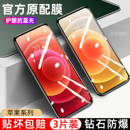 苹果15钢化膜iPhone14mini防窥13promax全屏iPhone12玻璃6s隐私保护78plus抗蓝光xs手机xr/xsmax贴模11护眼