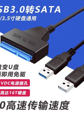 sata转usb3.0易驱线硬盘读取器转接线2.5寸3.5寸ssd固态机械硬盘台式机笔记本电脑外置接口供电转Type-C