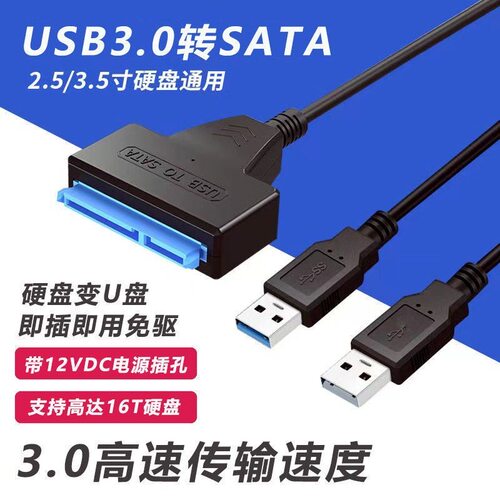 sata转usb3.0易驱线硬盘读取器转接线2.5寸3.5寸ssd固态机械硬盘台式机笔记本电脑外置接口供电转Type-C
