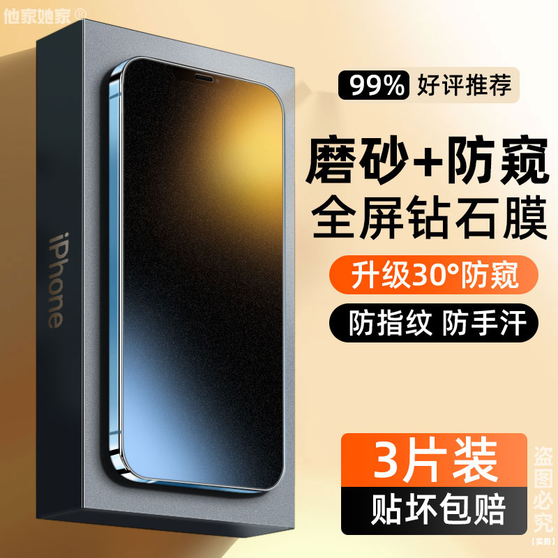 适用苹果iphone14钢化膜13mini磨砂防窥模15promax全屏覆盖ip11por刚化玻璃xsmax手机贴摸12pm迷你xr防指纹