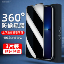 vivoz5钢化膜360度防窥vivo全屏viv0z5i适用于vivozi5手机vicoz玻璃viovzⅴivoz5刚化vlvoz5偷窥Ⅴ1921v1941a