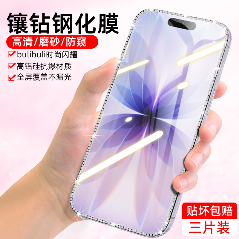 防窥防摔钻石夜光防窥钢化膜