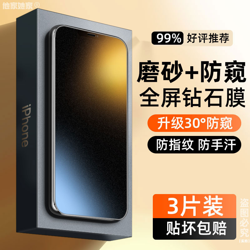 iphone15适用苹果14promax钢化膜apple13手机防偷窥12promax全屏玻璃防指纹11pr0磨砂ihpone游戏手汗隐私保护 3C数码配件 手机贴膜 原图主图