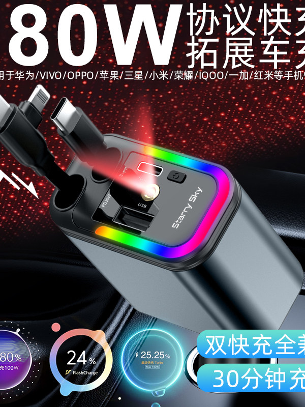 新款五合一车载充电器180w超级快充typec自带伸缩线发光渐变氛围