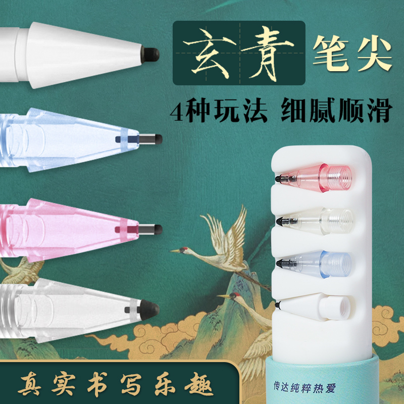 歌丽亚【玄青限定笔尖】适用苹果applepencil笔尖ipadpenc