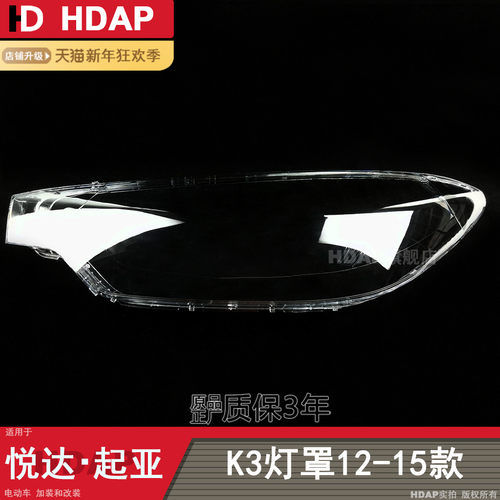 正品十年保-起-亚K3-12款大灯罩