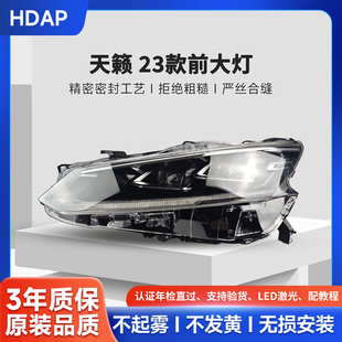 适用于日产天籁前大灯总成 日产天籁大灯灯罩前照灯H45 23款