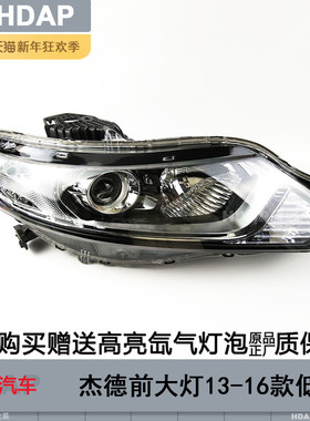 适用于本田杰德大灯总成13-16款 本田杰德LED大灯杰德前大灯H27ZB