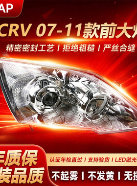 超长3年质保//CRV07款前大灯