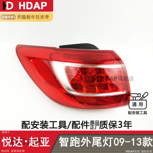 超长5年+质保//智跑09-款尾灯