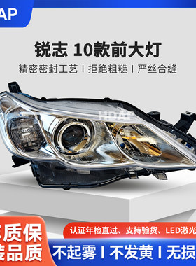 超长质保锐志10款前大灯