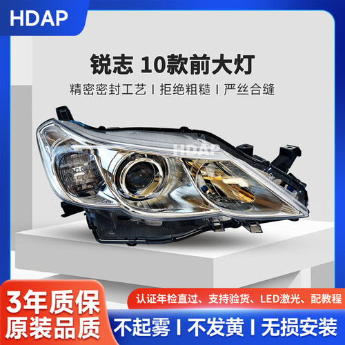 超长质保锐志10款前大灯