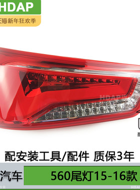 适用于宝骏560后尾灯总成15-16款 宝骏560尾灯总成宝骏尾灯H11SZ