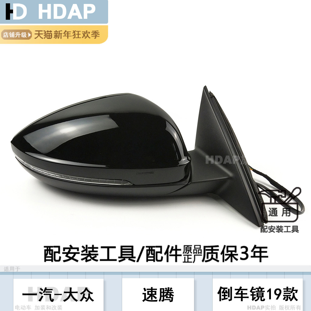 正厂级大.众速腾后视镜外壳19-21