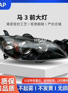 适用于马自达3大灯总成马自达3前大灯马三M3马3大灯罩前灯210ZBC