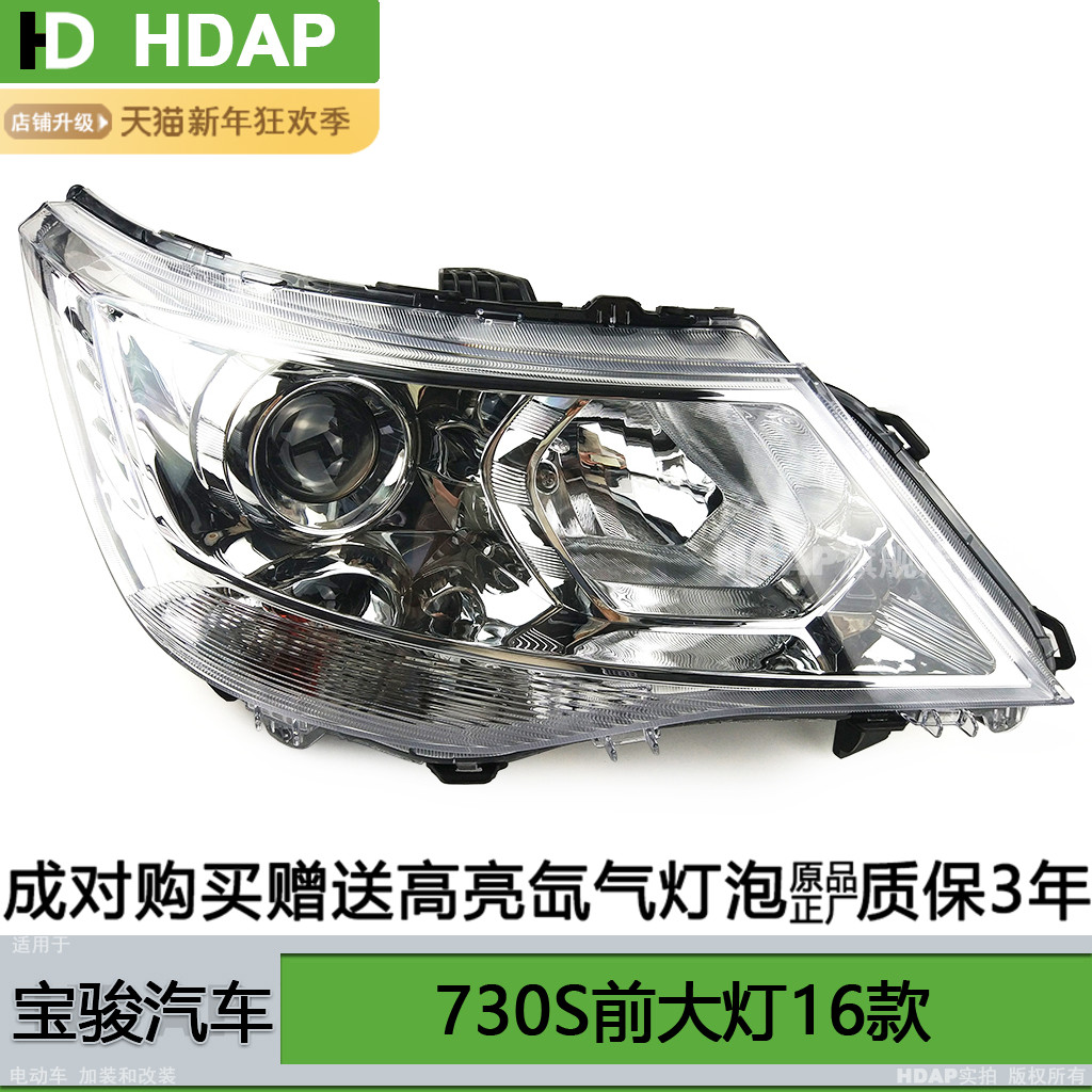 超长5年质保730S大灯总成