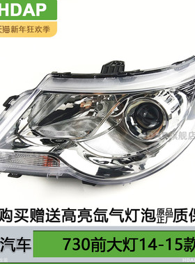 适用于宝骏730前大灯总成1415款宝骏730LED大灯灯罩LED大灯H13TB