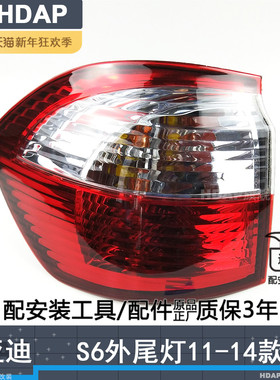 适用于比亚迪S6后尾灯总成11-14款 比亚迪S6尾灯罩刹车灯H16SZ