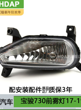 适用于 宝骏730前雾灯总成17-19款 宝骏730雾灯框灯泡LED灯H08ZB