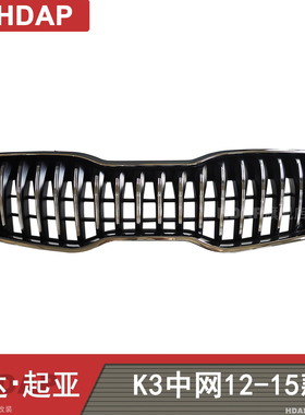 适用于起亚K3中网12-15款 起亚K3前中网前杠通风网进气格栅H37