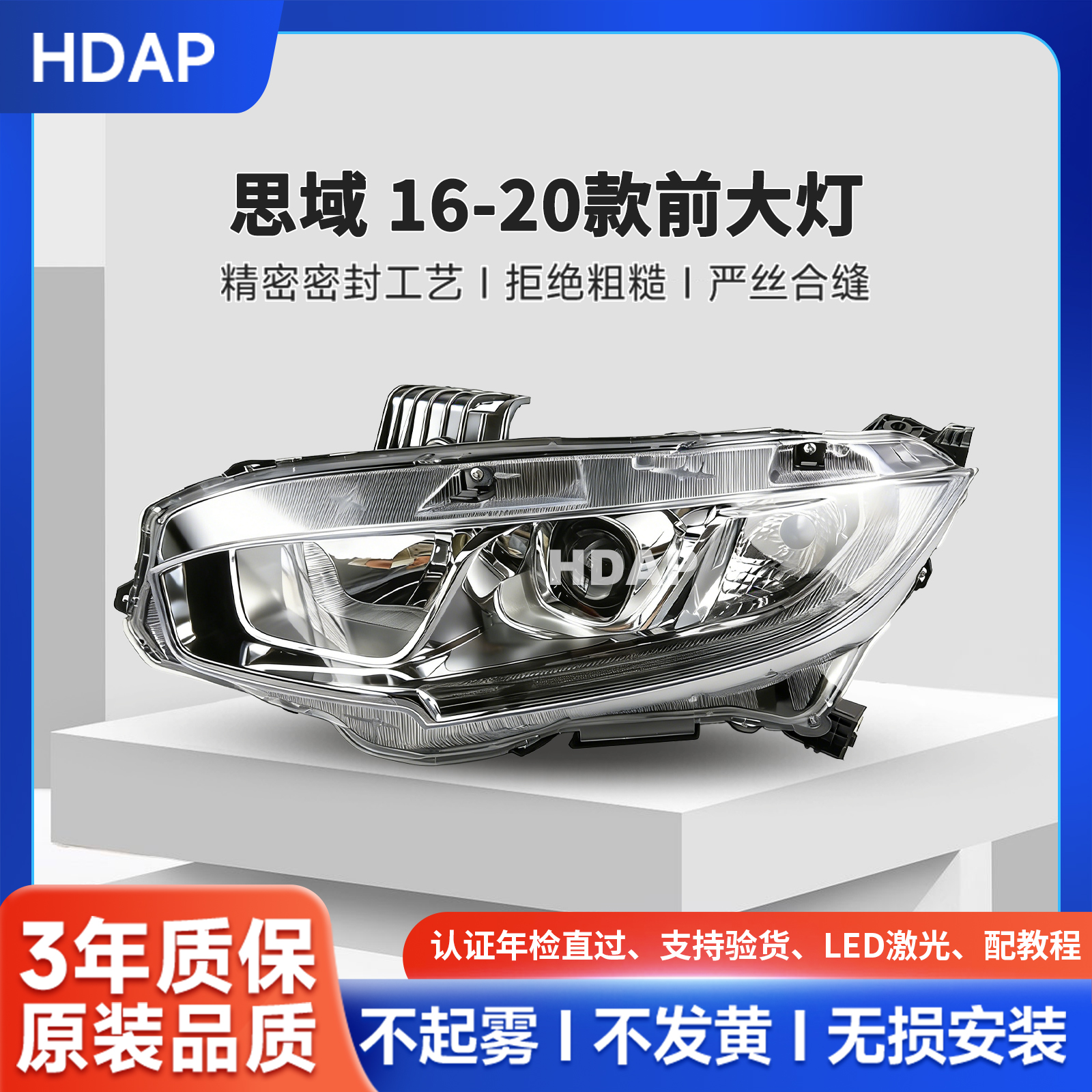 超强质保思域16-20款大灯总成
