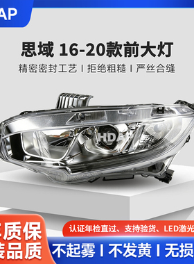 适用于本田思域大灯总成16-20款 十代思域原装品质前LED大灯H29