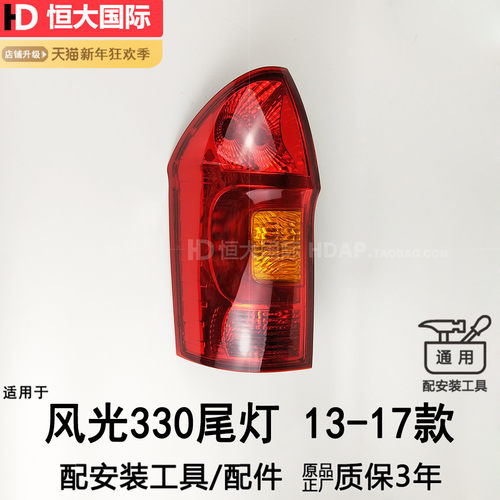 超长5年+质保&风光330尾灯