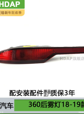 适用于宝骏360后雾灯1819款 宝骏360后杠灯宝骏360尾灯H06 C