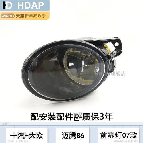 正厂级大-众迈腾B6前雾灯07-11款