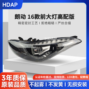 适用于北京现代朗动大灯总成16-18款现代朗动前大灯总成灯罩H46