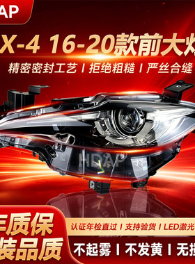马自达CX4前大灯总成无损安装