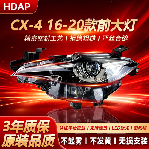 马自达CX4前大灯总成无损安装