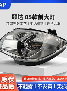 适用于日产颐达前大灯总成05-07款日产颐达大灯灯罩总成H45