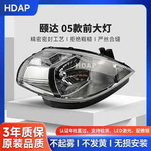 适用于日产颐达前大灯总成05 日产颐达大灯灯罩总成H45 07款